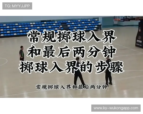篮球底线规则解析：场地边界与发球机制详解