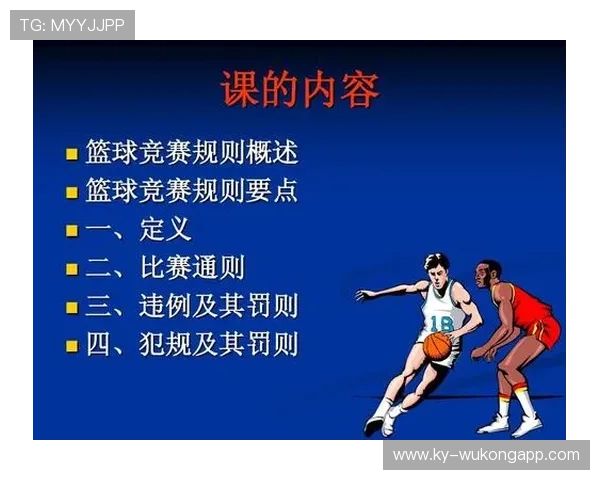 详细解析篮球发球规则中的违例与执行要求
